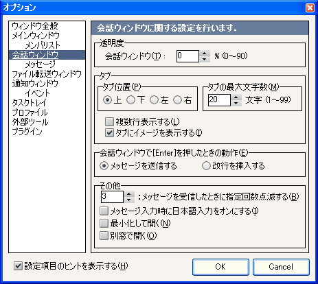 Σ╝ÜΦ⌐▒πéªπéúπâ│πâëπéªπü«Φ¿¡σ«Üτö╗Θ¥ó